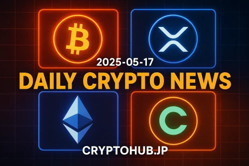 ビットコインに1,000億円投資報道──XRP訴訟新局面とMoody’s格下げで高まる“デジタル金”需要【仮想通貨ニュース｜2025年5月17日】