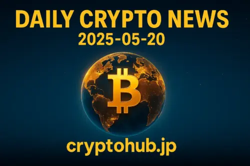 ビットコインは乱高下の中105K台、XRP・Solanaに注目集まる──Circle買収・ETF申請延期で揺れる仮想通貨市場【2025年5月20日】